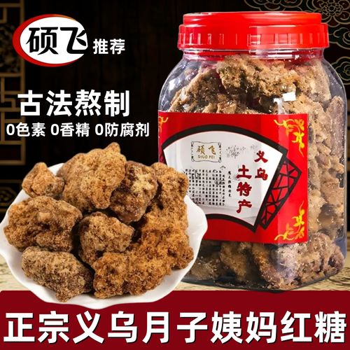 义乌青新榨 古法红糖，温暖月子时光的土特产珍品